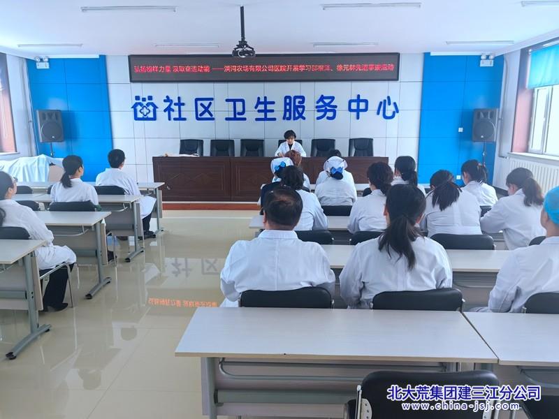 洪河农场有限公司医院开展“学习先进事迹，践行为民初心” 主题党日活动(图1)