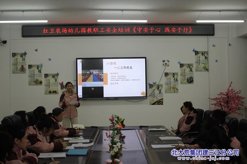 红卫农场有限公司幼儿园开展“守安于心 践安于行”教职工安全教育培训活动(图1)