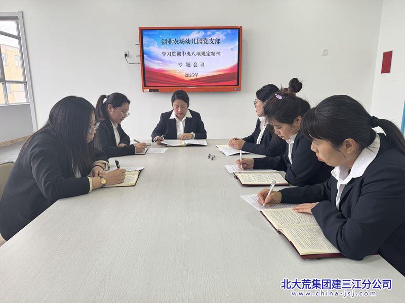 创业农场有限公司幼儿园党支部开展深入贯彻中央八项规定精神学习教育主题党日活动(图1)