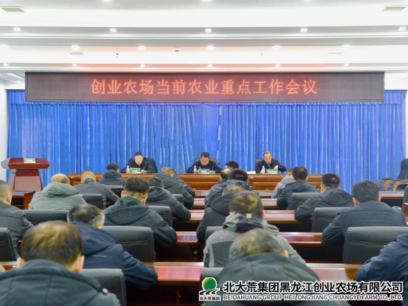 创业召开当前农业重点工作会议
                            (图1)