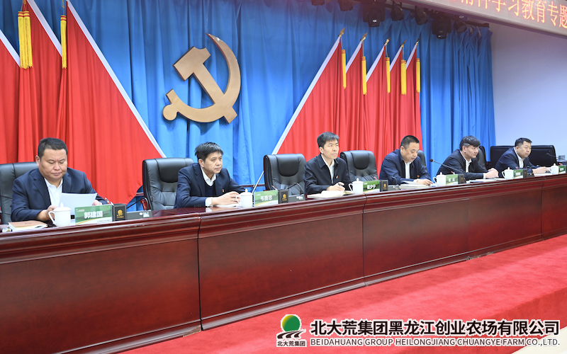 创业农场有限公司党委深入贯彻中央八项规定精神学习教育专题读书班开班
                            (图2)