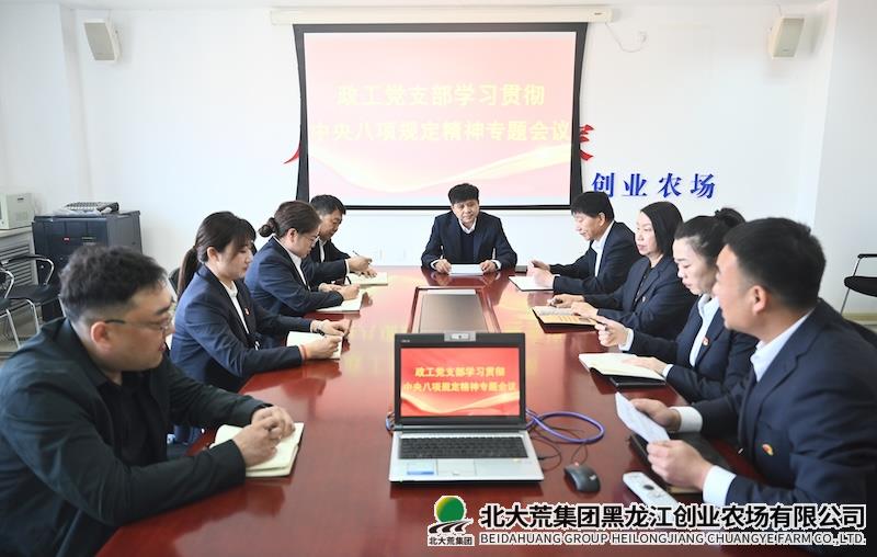 机关政工支部召开学习贯彻中央八项规定精神专题会议
                            (图1)