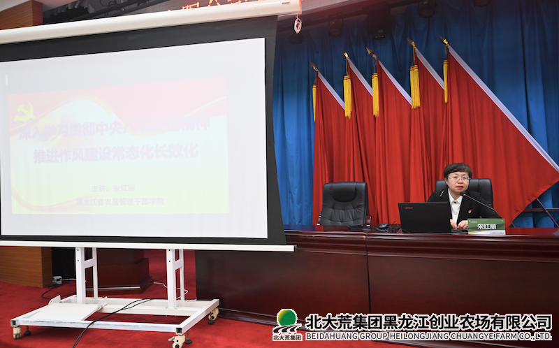 创业农场有限公司党委深入贯彻中央八项规定精神学习教育专题读书班开展专家辅导
                            (图2)