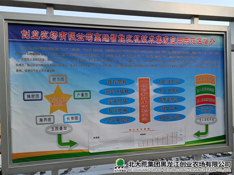 创业农场有限公司科学谋划科技示范项目 助力“二次创业”迈向新征程
                            (图2)