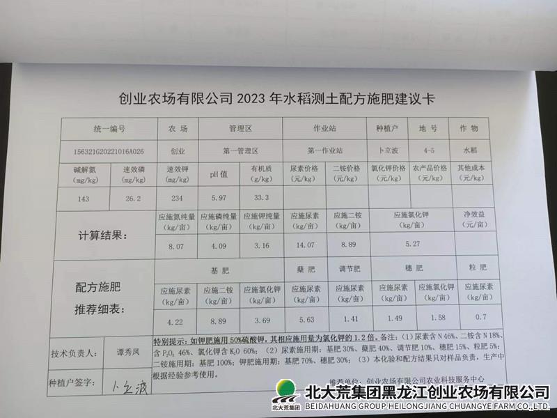 创业农场有限公司加强黑土地保护措施 激发土地“潜能”
                            (图2)