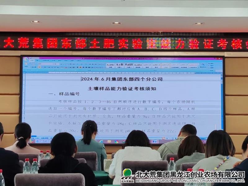 创业参加集团耕地质量土肥实验室能力验证考核
                            (图1)