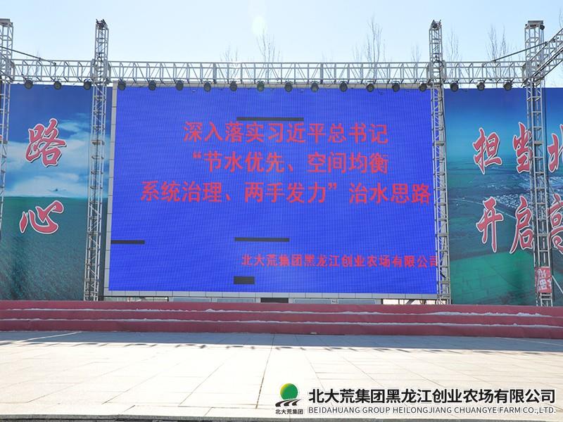 创业农场有限公司精心部署“世界水日”“中国水周”宣传活动
                            (图2)