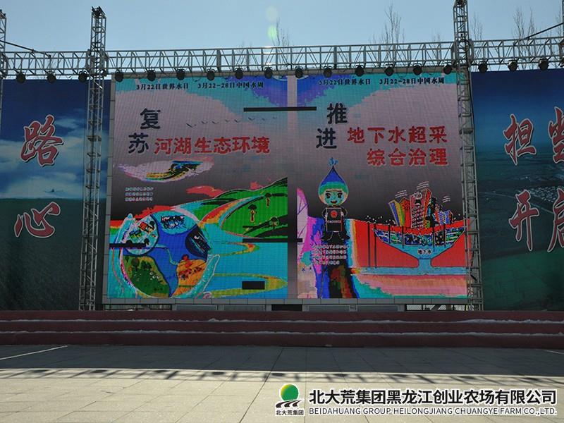 创业农场有限公司精心部署“世界水日”“中国水周”宣传活动
                            (图1)