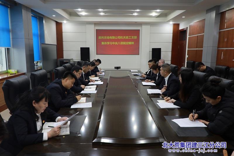 胜利农场有限公司开展深入贯彻中央八项规定精神学习教育活动(图1)