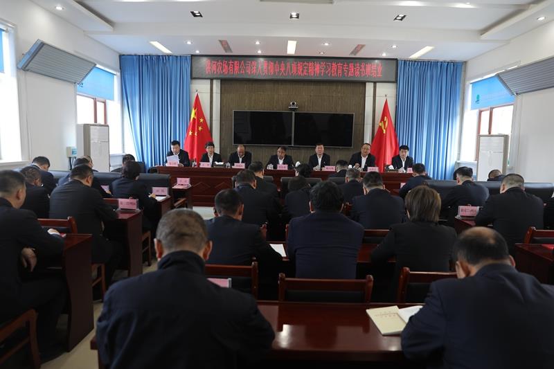 洪河农场有限公司党委深入贯彻中央八项规定精神学习教育专题读书班结业式举行(图1)