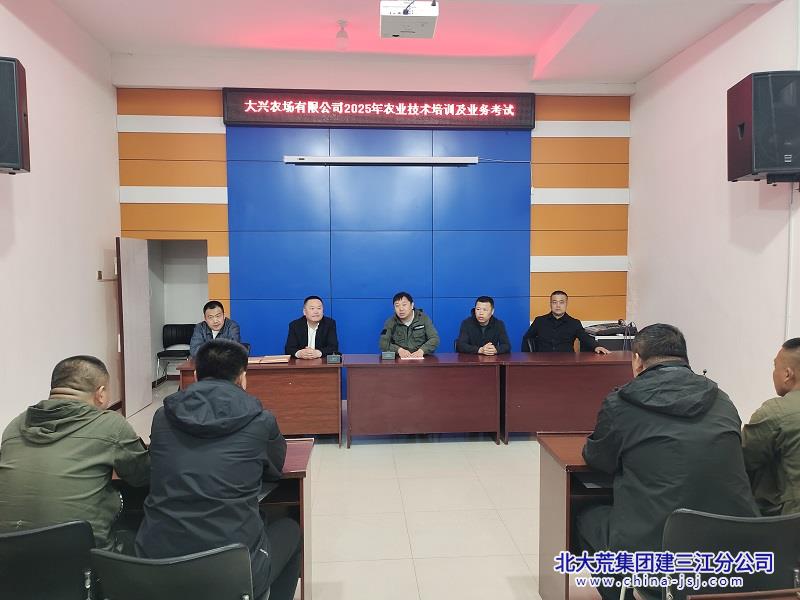 大兴农场有限公司开展农业技术培训及业务考试 提升技术服务水平(图1)
