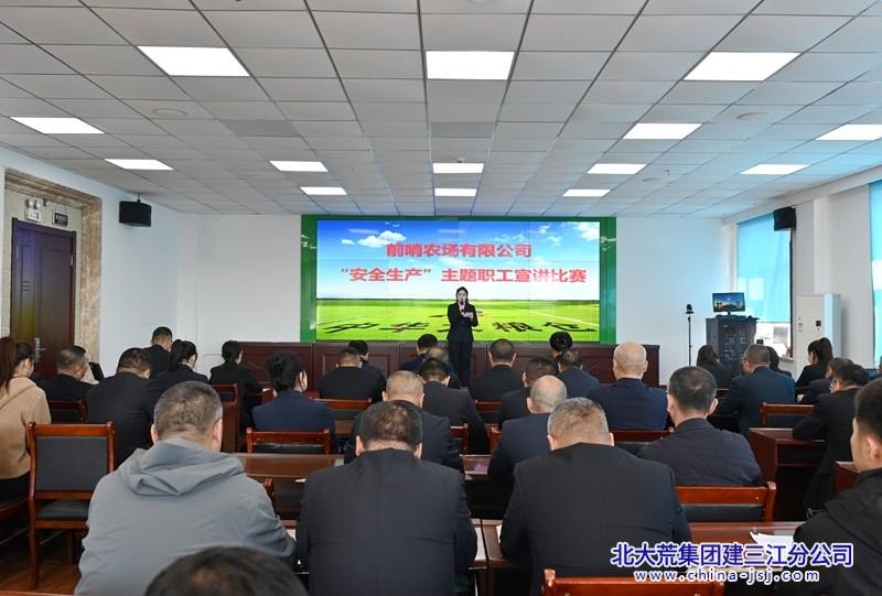 前哨农场有限公司组织开展“安全生产”主题职工宣讲比赛(图1)