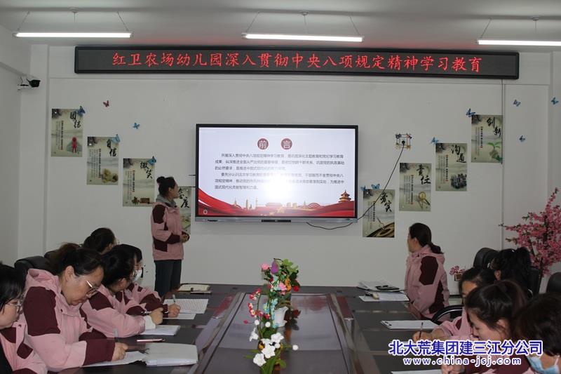 红卫农场有限公司幼儿园开展《深入贯彻中央八项规定精神》专题活动(图1)
